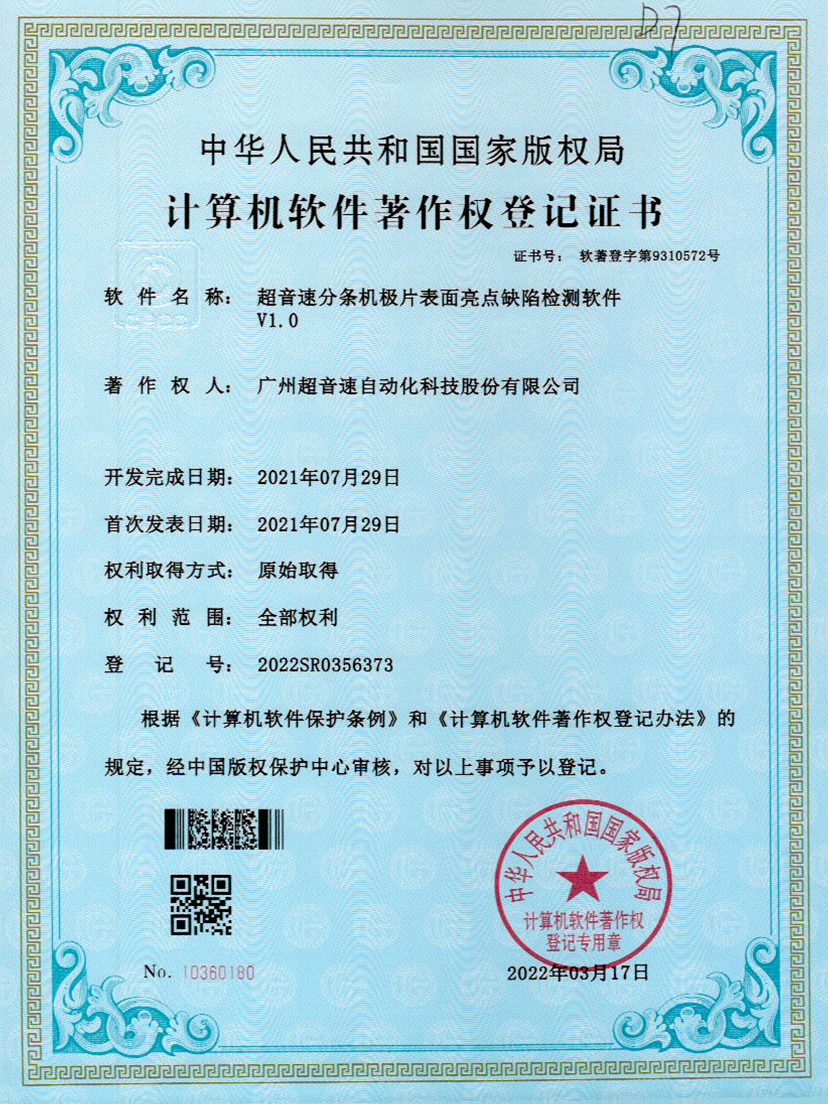 31-米兰官方网站-米兰milan(中国)分条机极片表面亮点缺陷检测软件V1.0