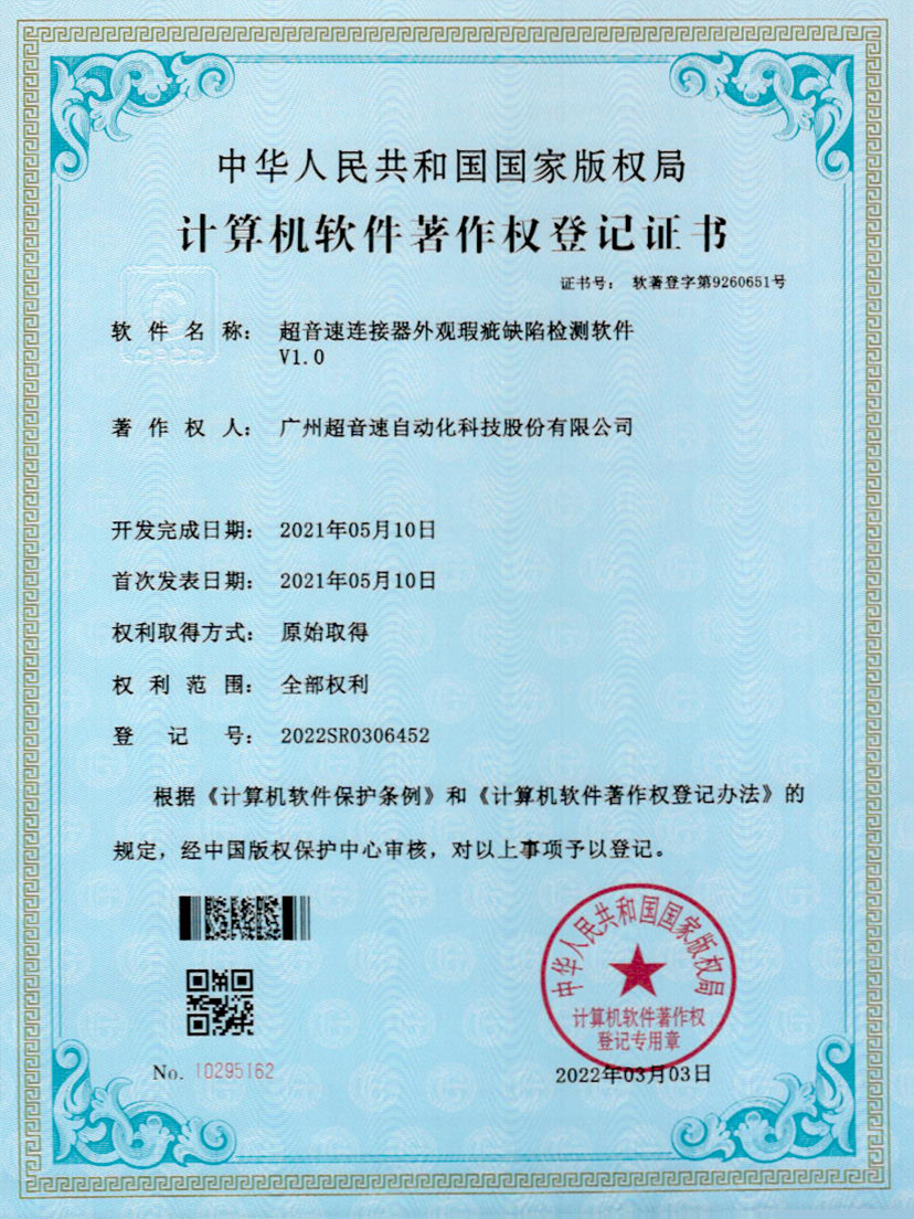 27-米兰官方网站-米兰milan(中国)连接器外观瑕疵缺陷检测软件V1.0