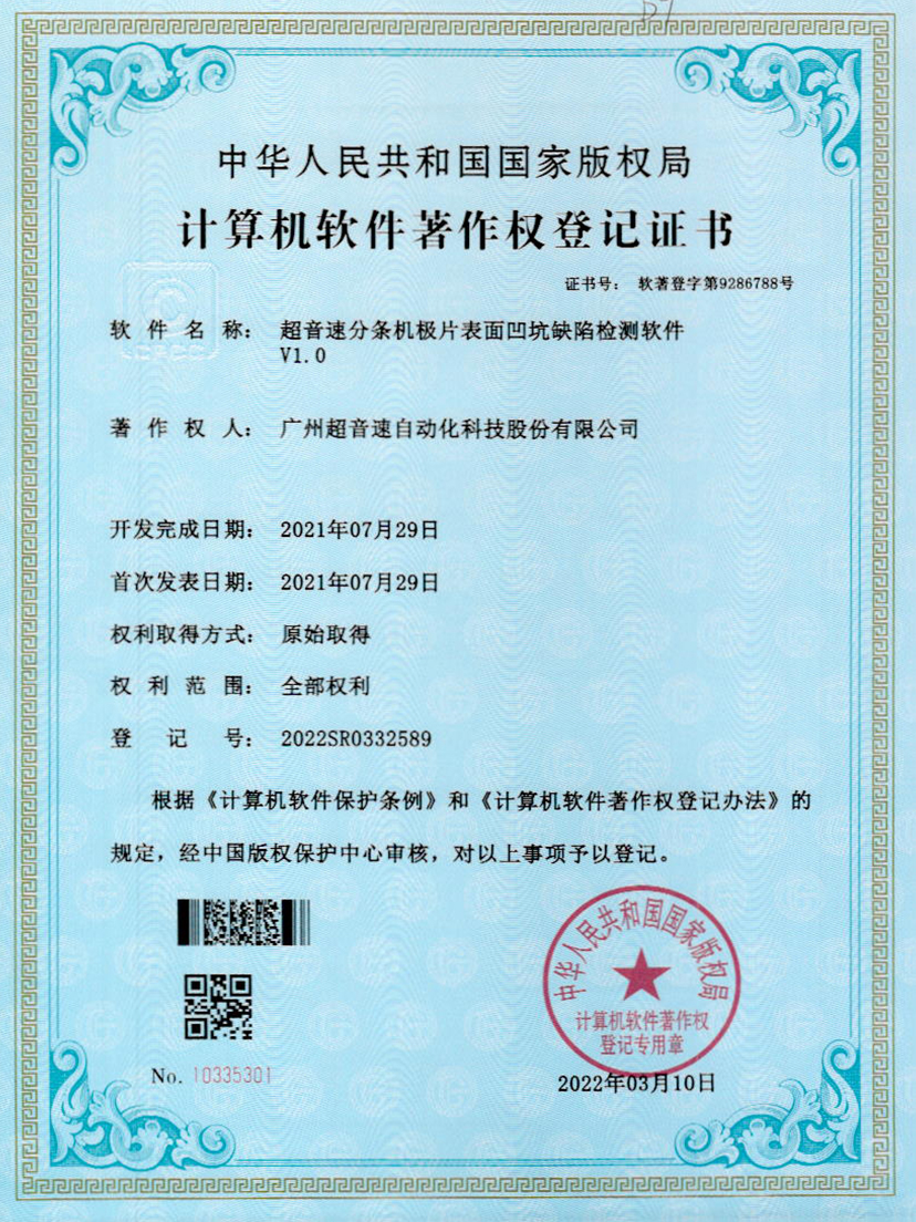 29-米兰官方网站-米兰milan(中国)分条机极片表面凹坑缺陷检测软件V1.0