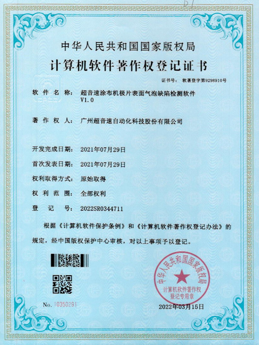 39-米兰官方网站-米兰milan(中国)涂布机极片表面气泡缺陷检测软件V1.0