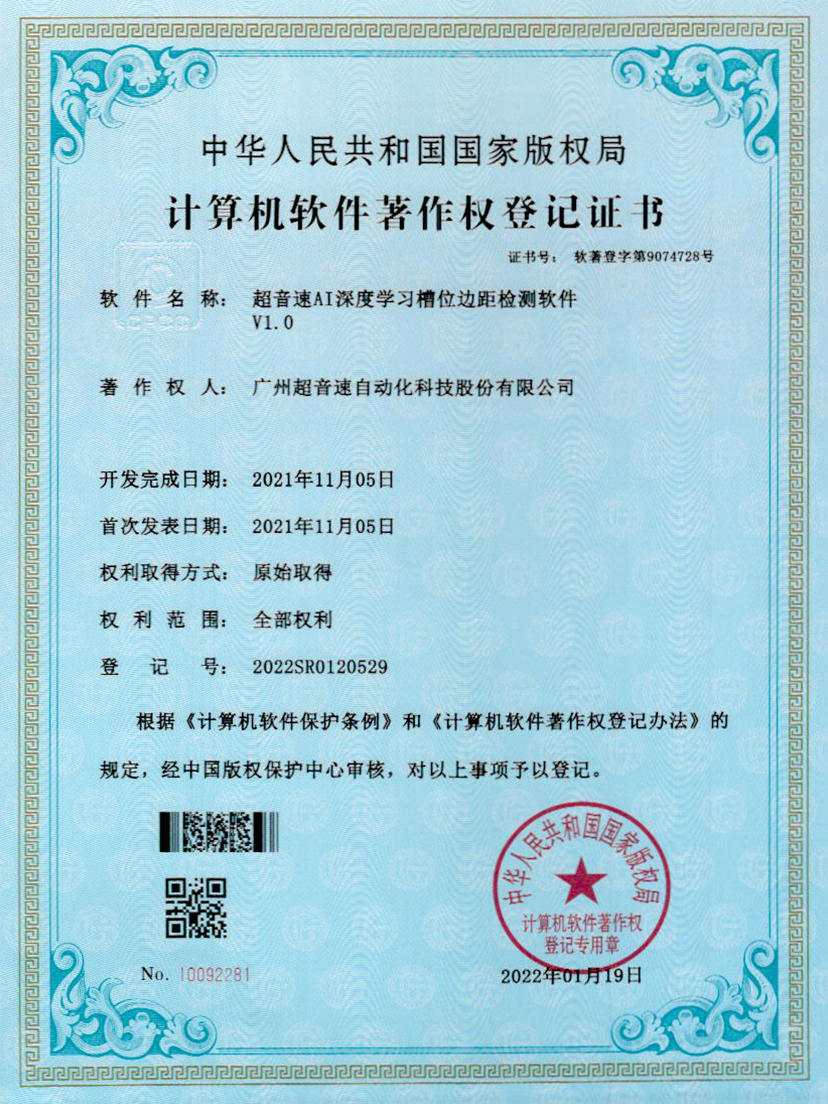 02-米兰官方网站-米兰milan(中国)AI深度学习槽位边距检测软件V1.0