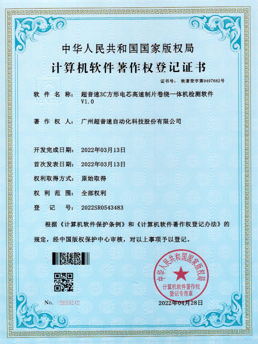 45-米兰官方网站-米兰milan(中国)3C方形电芯高速制片卷绕一体机检测软件V1.0