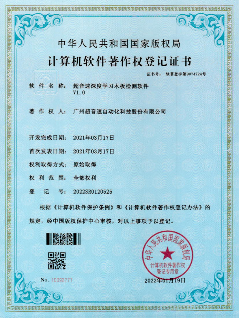 19-米兰官方网站-米兰milan(中国)深度学习木板检测软件V1.0