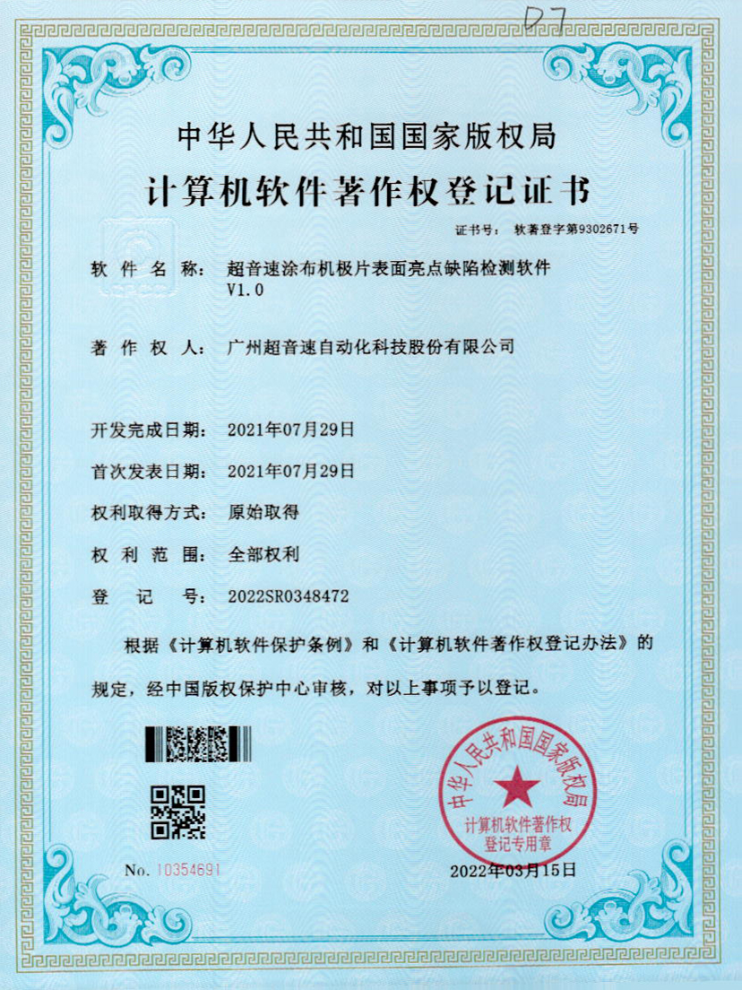 37-米兰官方网站-米兰milan(中国)涂布机极片表面亮点缺陷检测软件V1.0