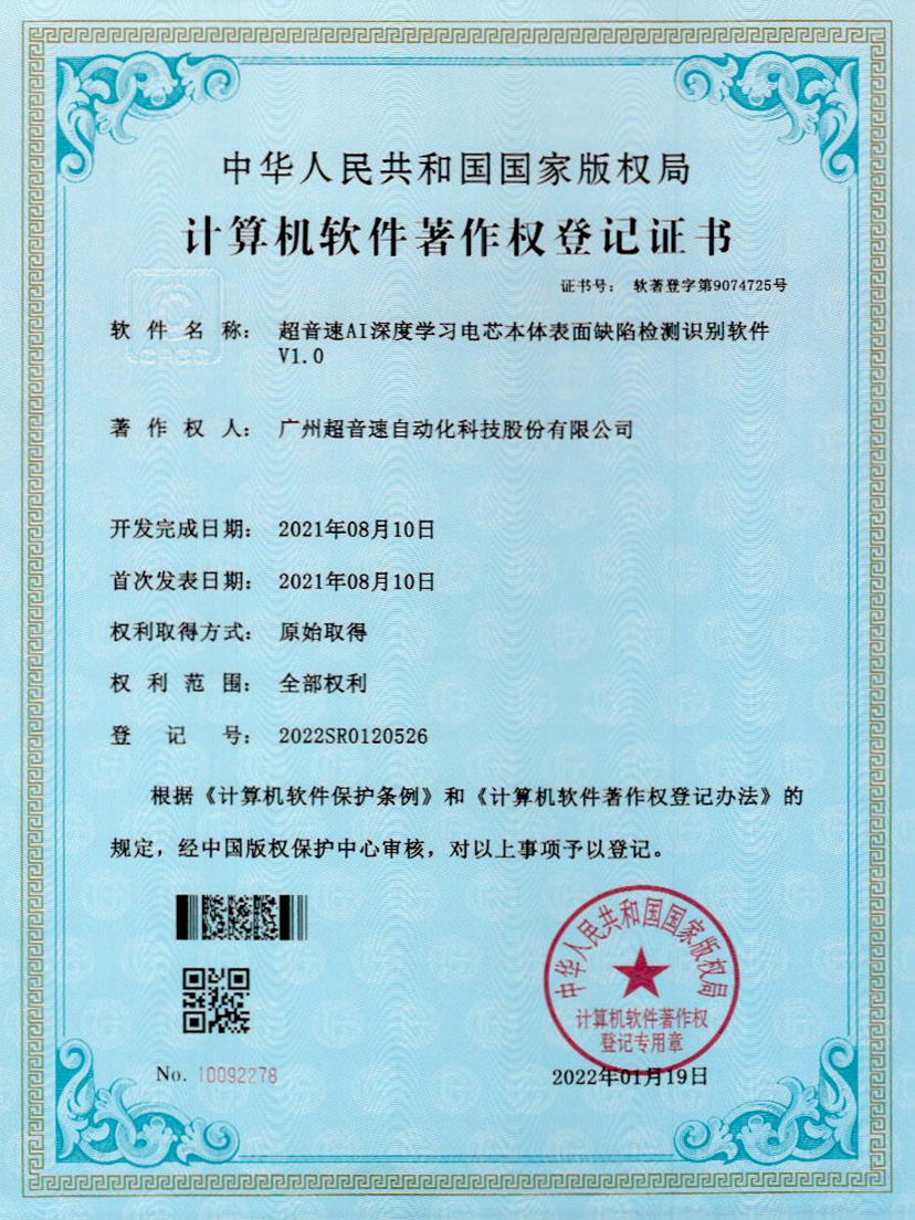 03-米兰官方网站-米兰milan(中国)AI深度学习电芯本体表面缺陷检测识别软件V1.0