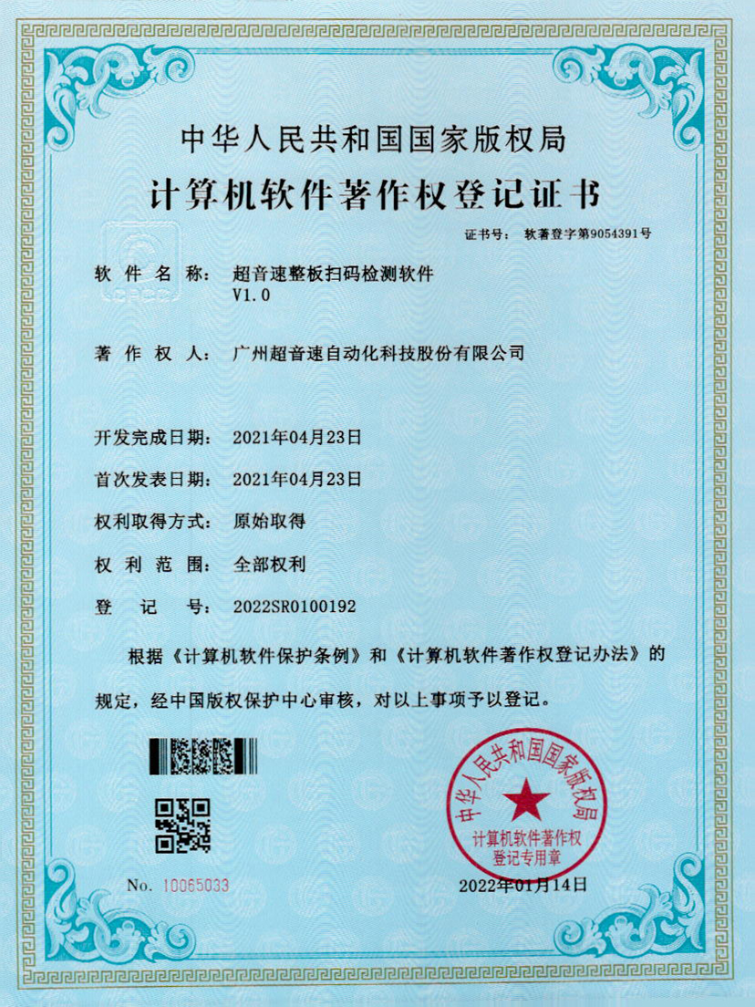 24-米兰官方网站-米兰milan(中国)整板扫码检测软件V1.0