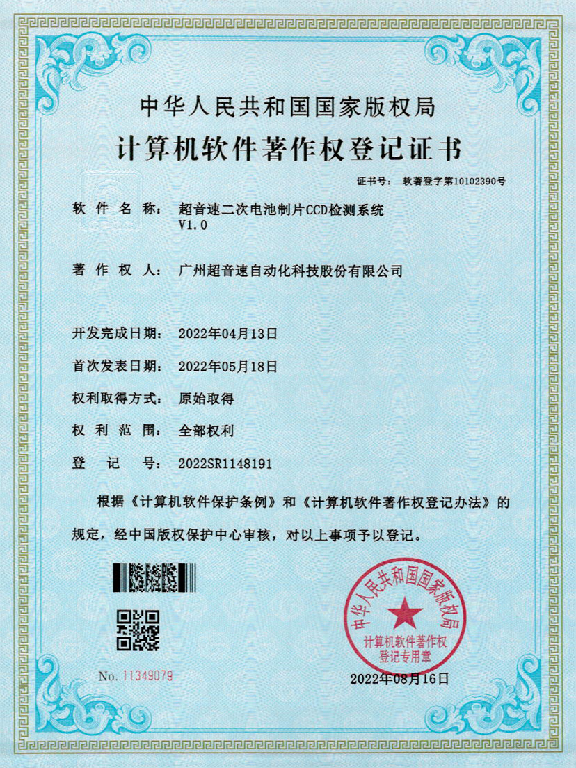 53-米兰官方网站-米兰milan(中国)二次电池制片CCD检测系统V1.0