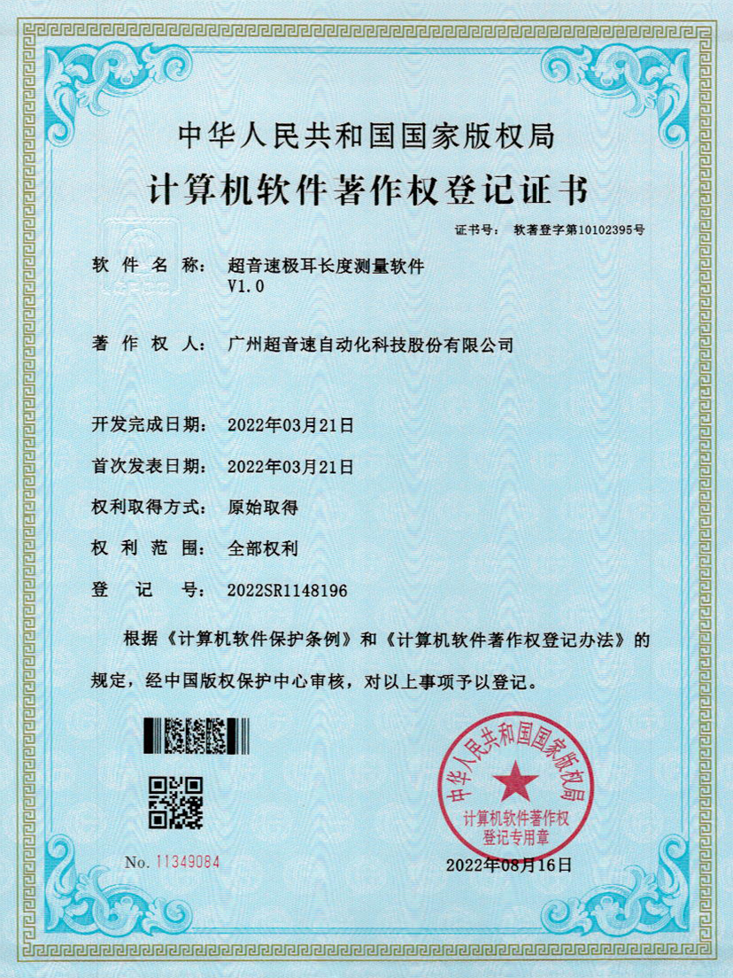 56-米兰官方网站-米兰milan(中国)极耳长度测量软件V1.0