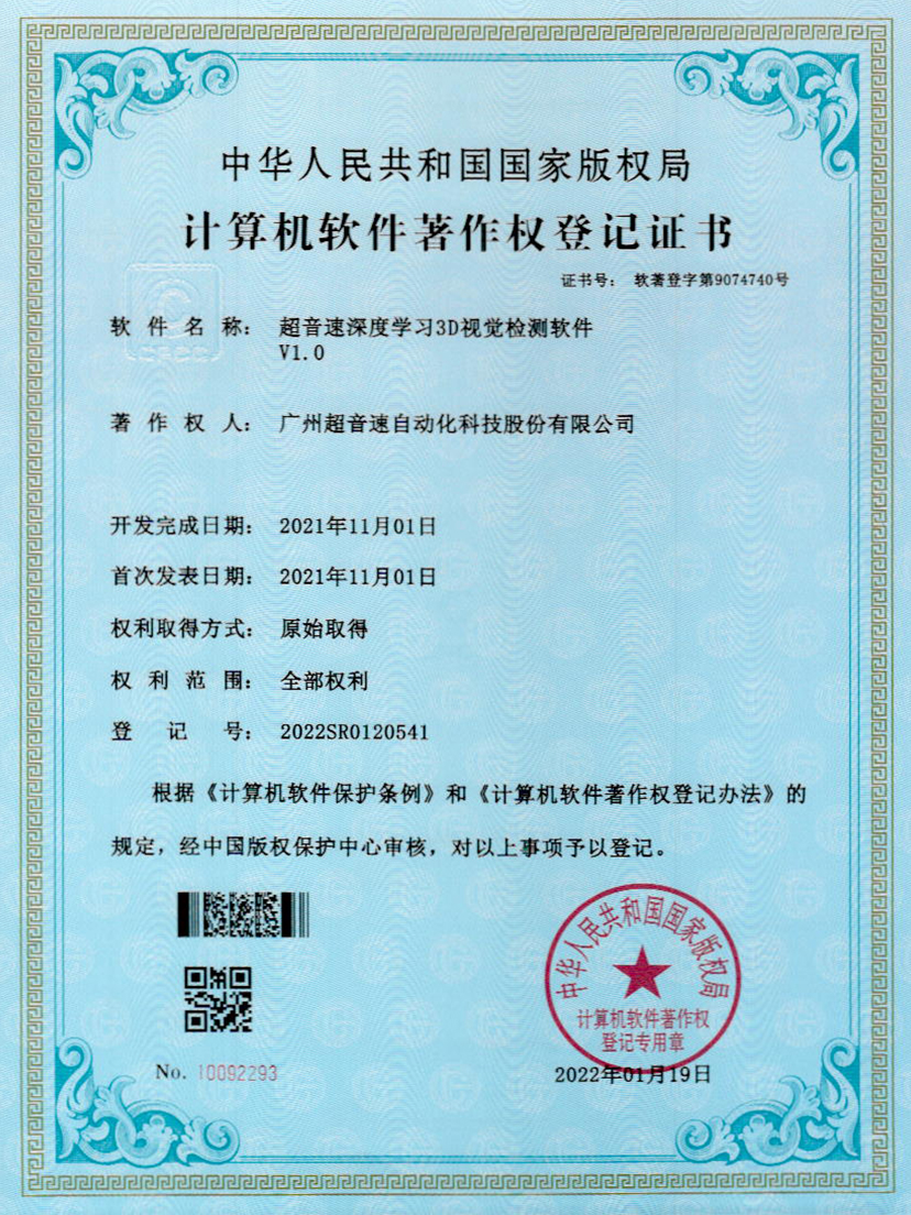14-米兰官方网站-米兰milan(中国)深度学习3D视觉检测软件V1.0