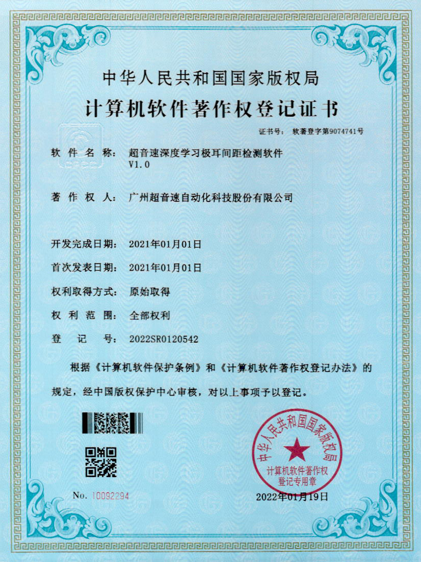 18-米兰官方网站-米兰milan(中国)深度学习极耳间距检测软件V1.0