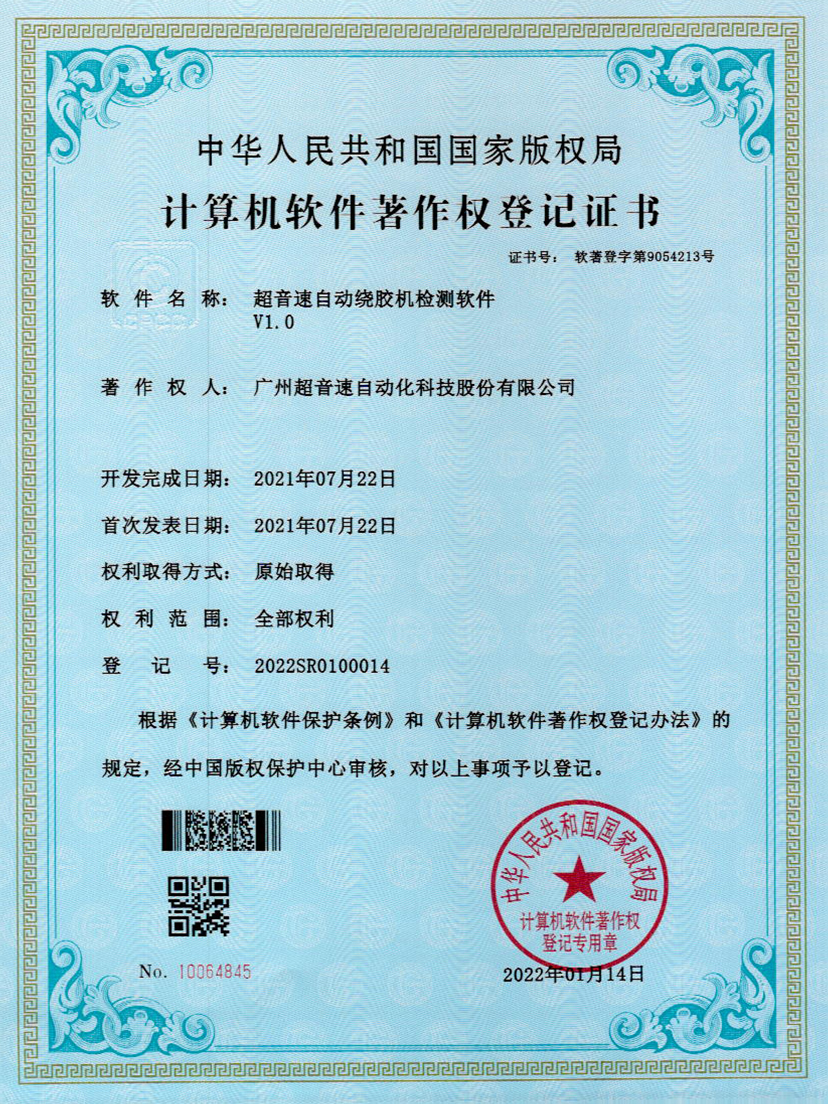 26-米兰官方网站-米兰milan(中国)自动绕胶机检测软件V1.0