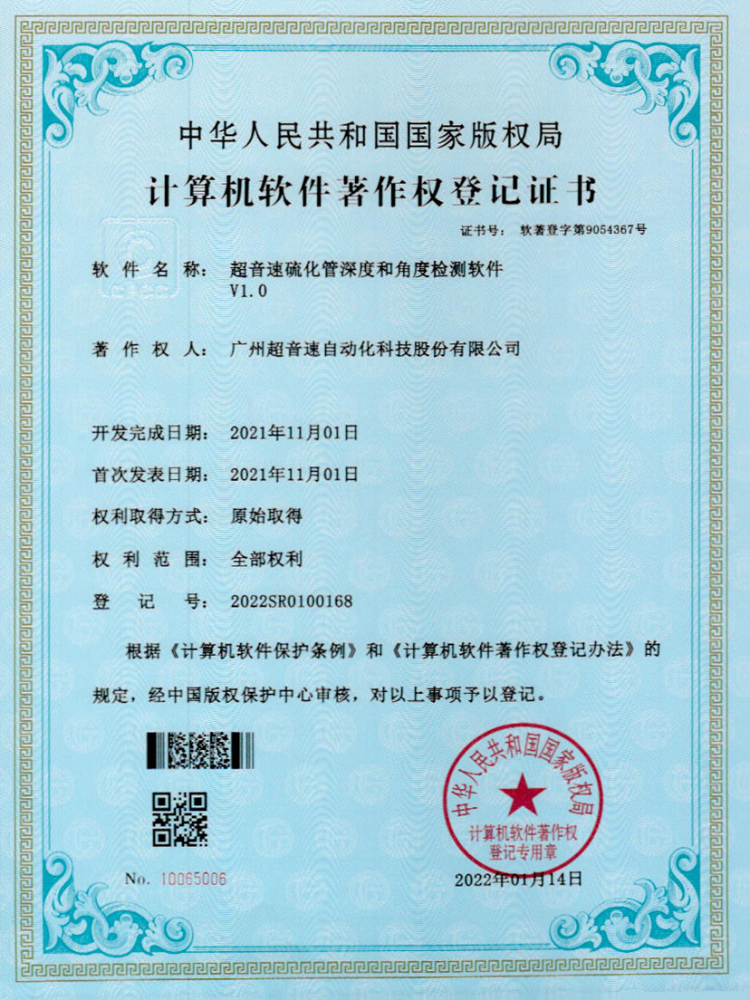 12-米兰官方网站-米兰milan(中国)硫化管深度和角度检测软件V1.0