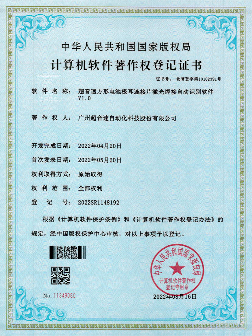 52-米兰官方网站-米兰milan(中国)方形电池极耳连接片激光焊接自动识别软件V1.0