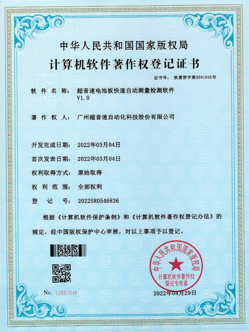 48-米兰官方网站-米兰milan(中国)电池板快速自动测量检测软件V1.0
