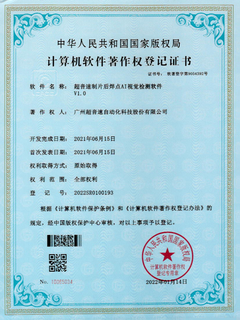 25-米兰官方网站-米兰milan(中国)制片后焊点AI视觉检测软件V1.0