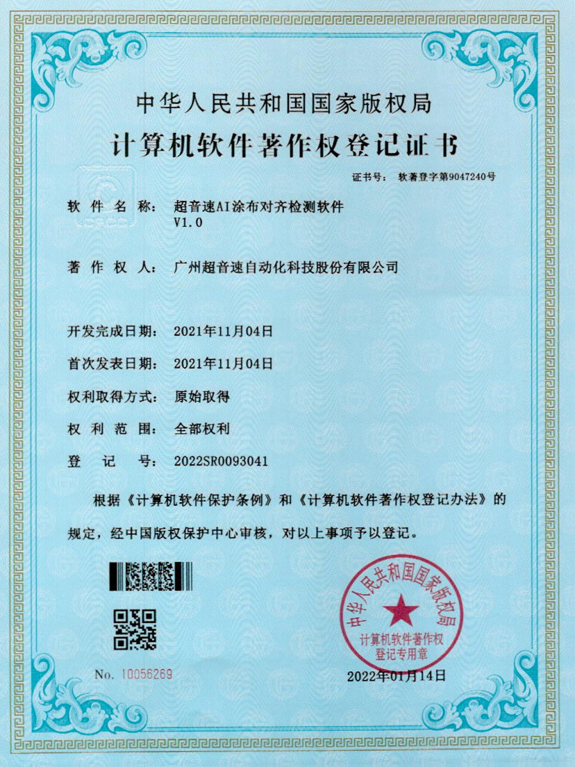 06-米兰官方网站-米兰milan(中国)AI涂布对齐检测软件V1.0