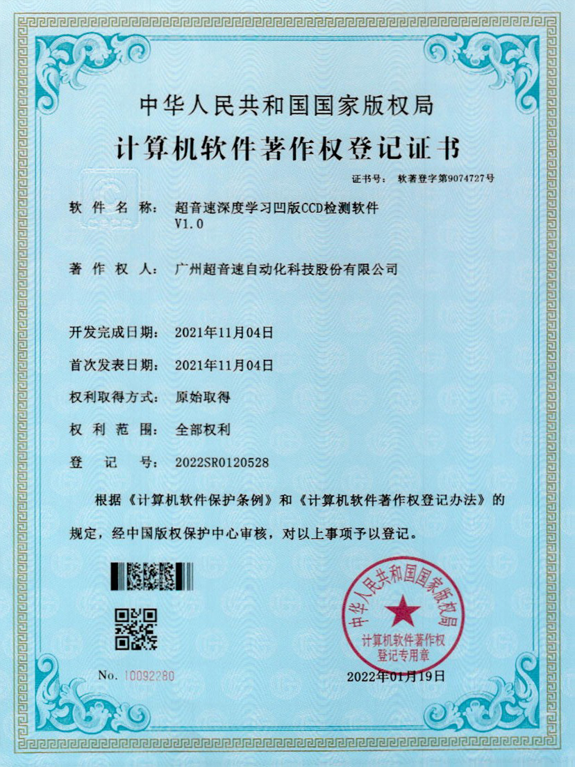16-米兰官方网站-米兰milan(中国)深度学习凹版CCD检测软件V1.0