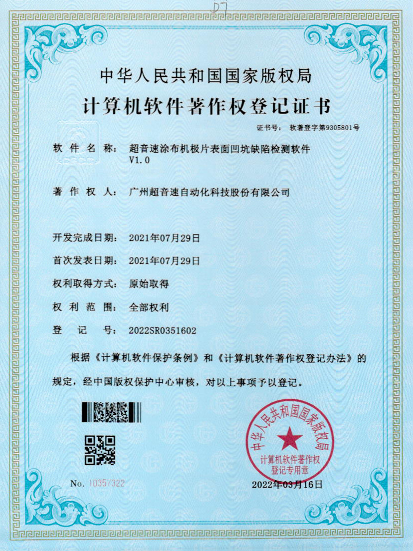 35-米兰官方网站-米兰milan(中国)涂布机极片表面凹坑缺陷检测软件V1.0