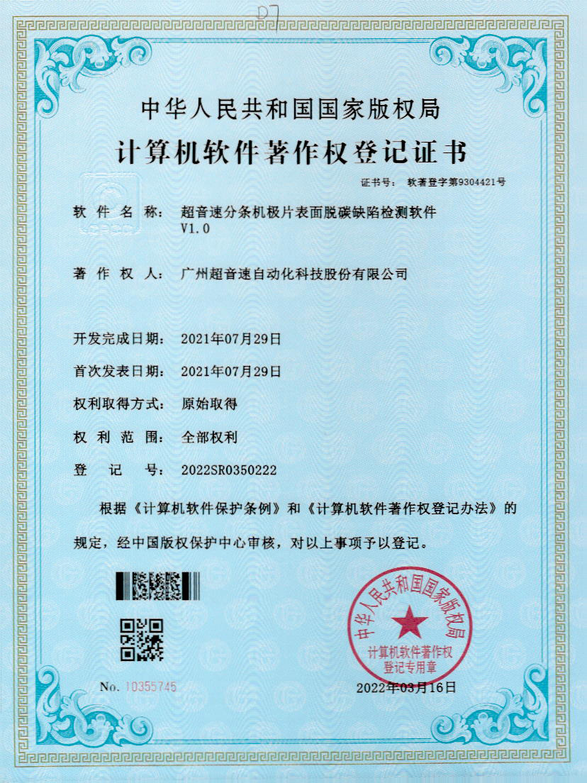 41-米兰官方网站-米兰milan(中国)分条机极片表面脱碳缺陷检测软件V1.0