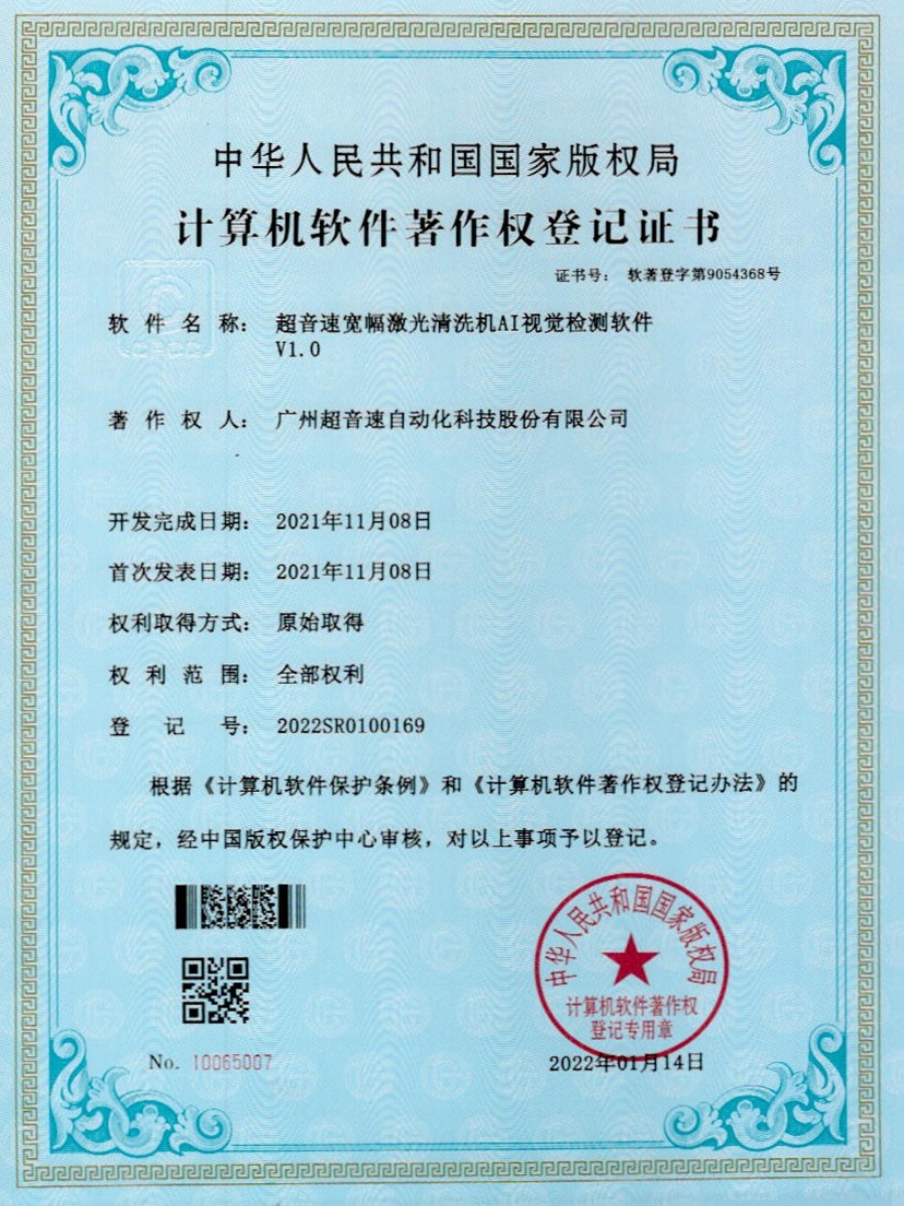 10-米兰官方网站-米兰milan(中国)宽幅激光清洗机AI视觉检测软件V1.0