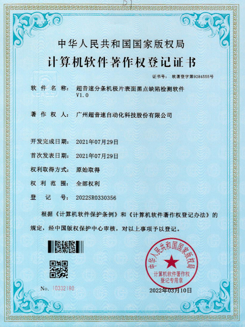 30-米兰官方网站-米兰milan(中国)分条机极片表面黑点缺陷检测软件V1.0