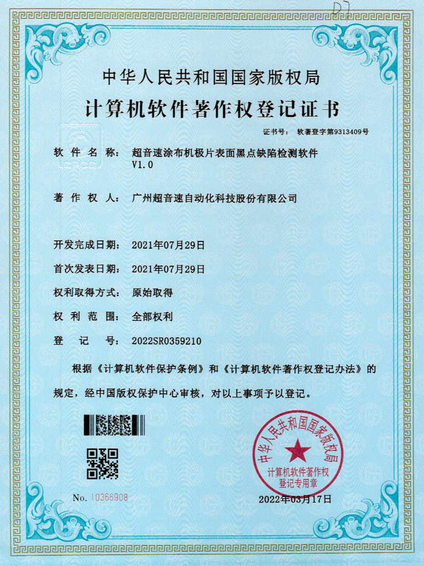 36-米兰官方网站-米兰milan(中国)涂布机极片表面黑点缺陷检测软件V1.0