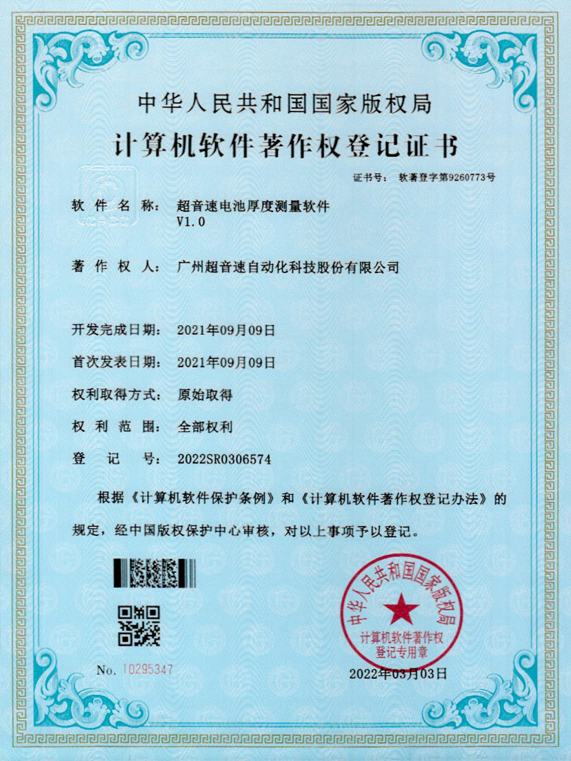 28-米兰官方网站-米兰milan(中国)电池厚度测量软件V1.0