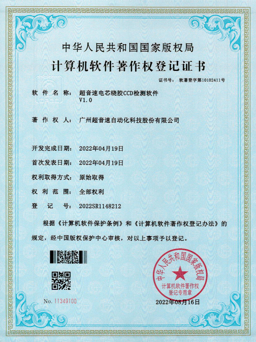 51-米兰官方网站-米兰milan(中国)电芯绕胶CCD检测软件V1.0