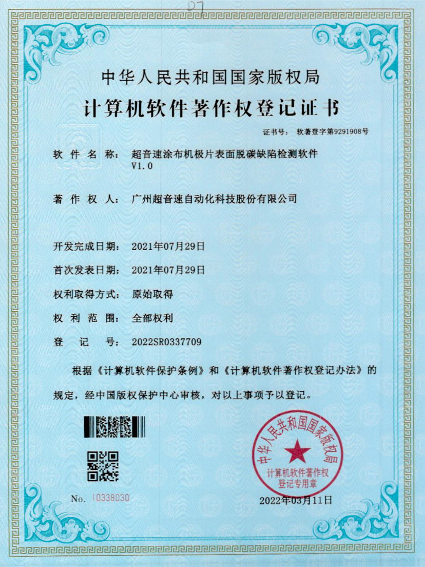 42-米兰官方网站-米兰milan(中国)涂布机极片表面脱碳缺陷检测软件V1.0