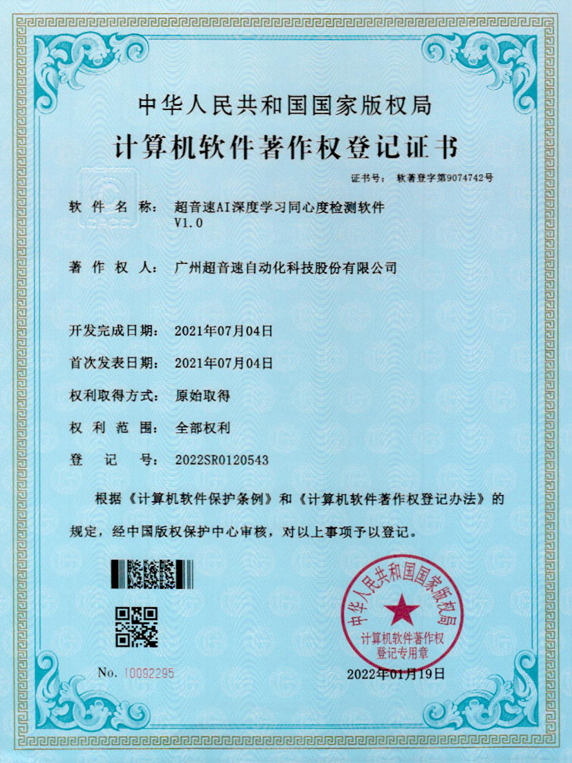 05-米兰官方网站-米兰milan(中国)AI深度学习同心度检测软件V1.0