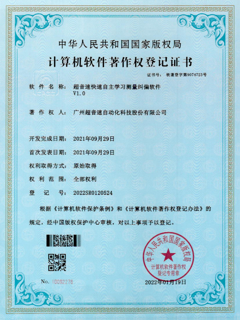 09-米兰官方网站-米兰milan(中国)快速自主学习测量纠偏软件V1.0
