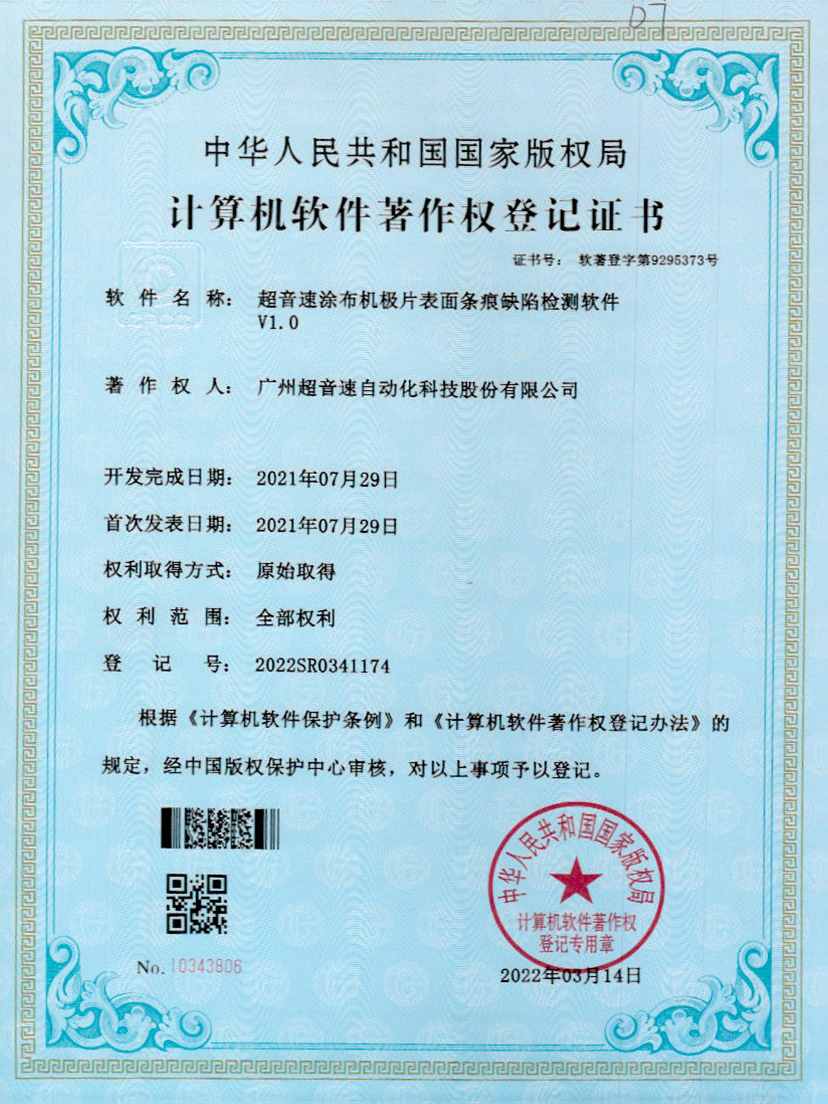 40-米兰官方网站-米兰milan(中国)涂布机极片表面条痕缺陷检测软件V1.0