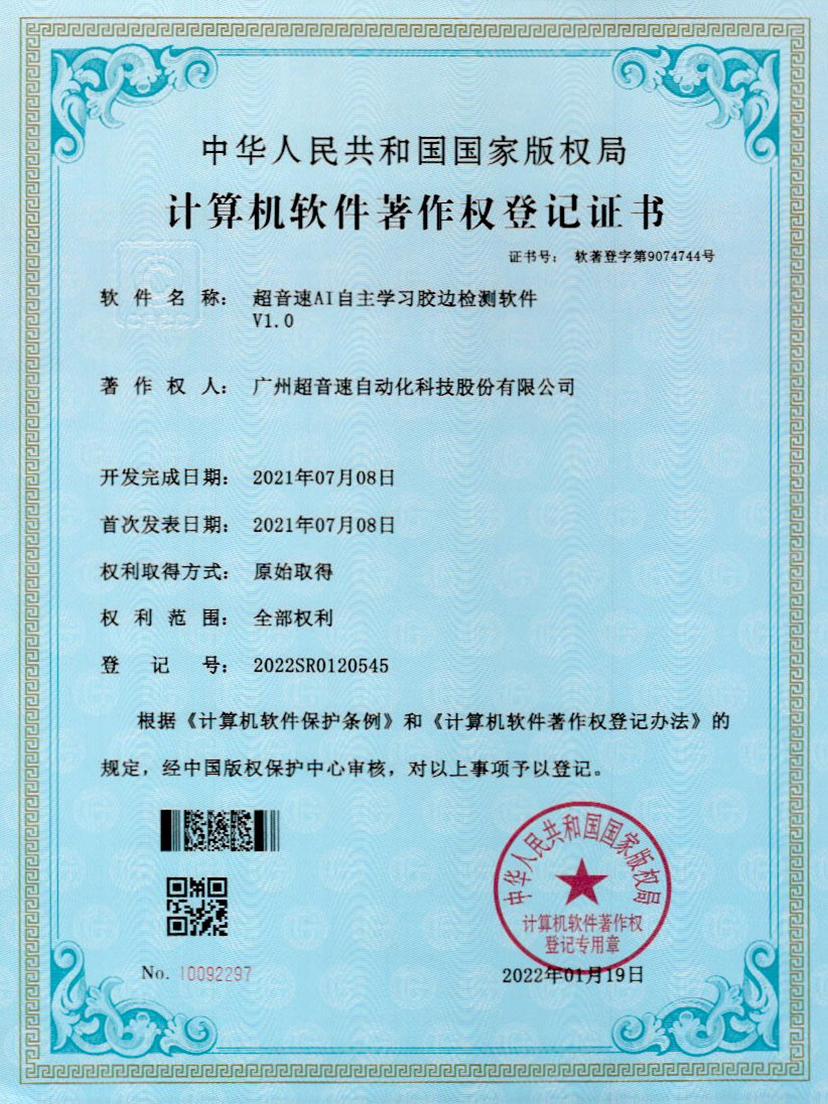 07-米兰官方网站-米兰milan(中国)AI自主学习胶边检测软件V1.0