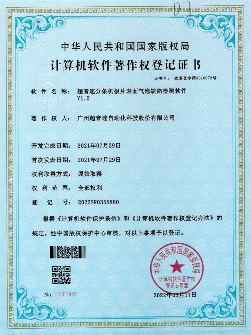 33-米兰官方网站-米兰milan(中国)分条机极片表面气泡缺陷检测软件V1.0