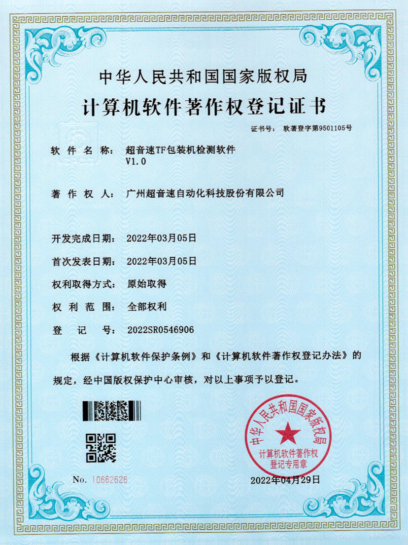 46-米兰官方网站-米兰milan(中国)TF包装机检测软件V1.0