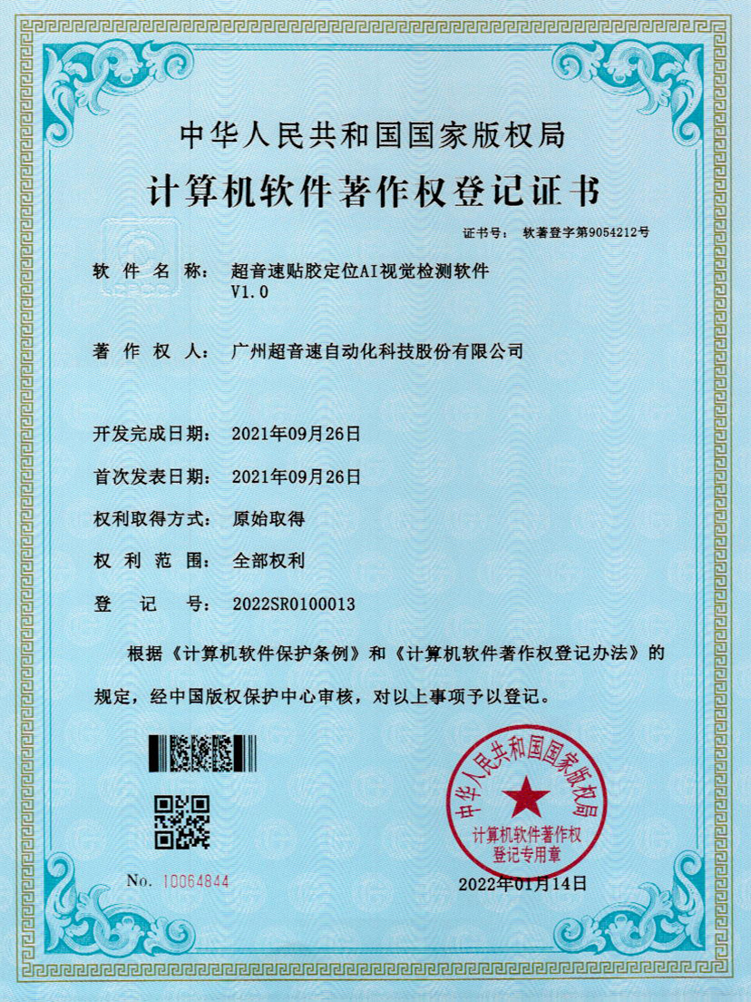 22-米兰官方网站-米兰milan(中国)贴胶定位AI视觉检测软件V1