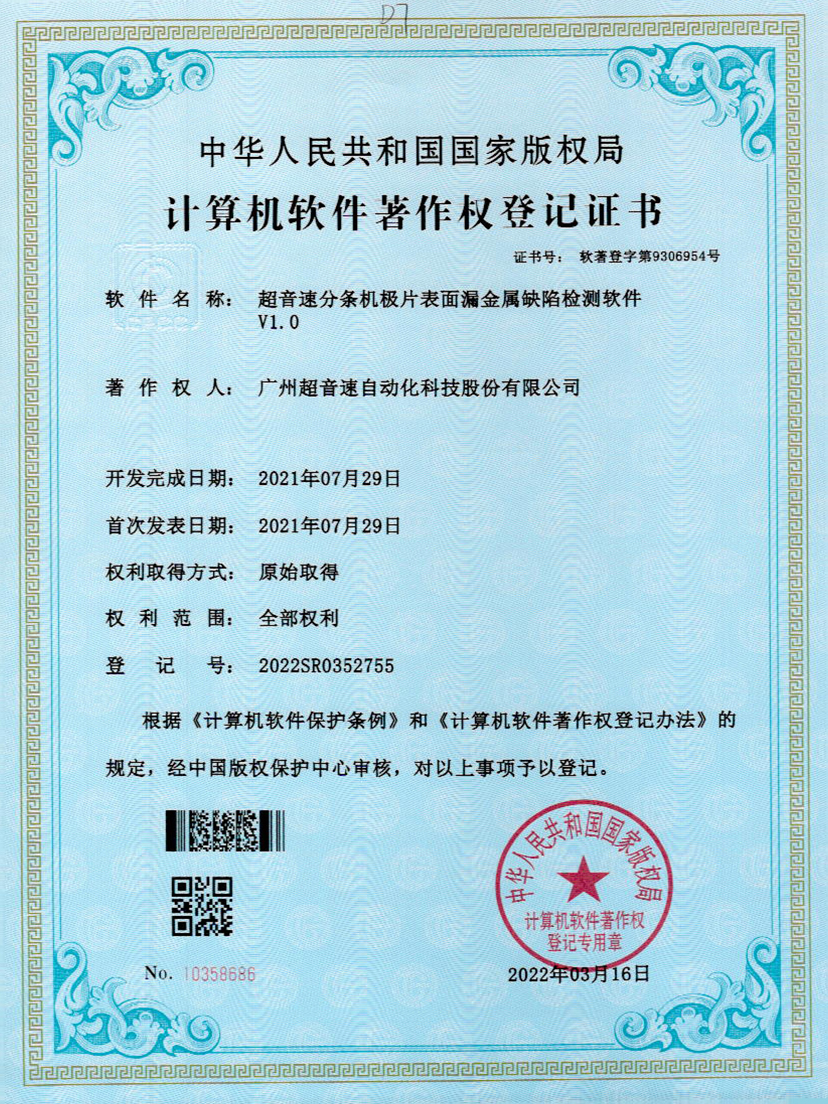 32-米兰官方网站-米兰milan(中国)分条机极片表面漏金属缺陷检测软件V1.0