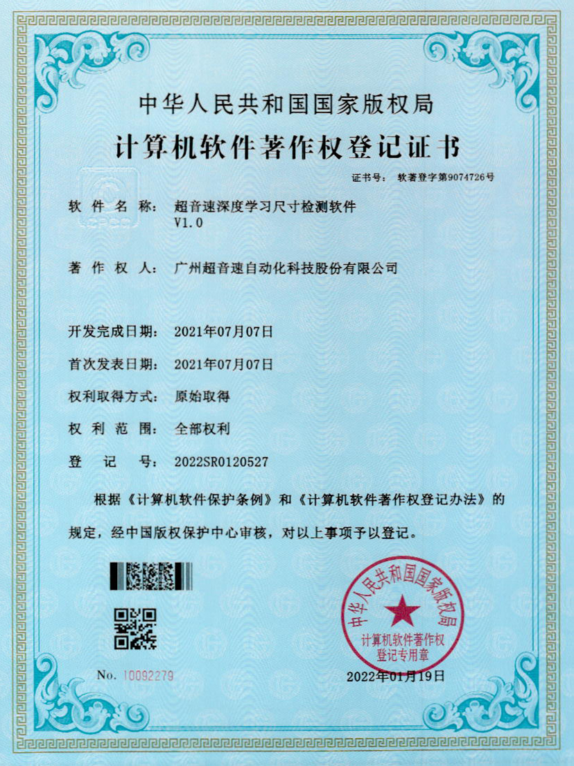 17-米兰官方网站-米兰milan(中国)深度学习尺寸检测软件V1.0