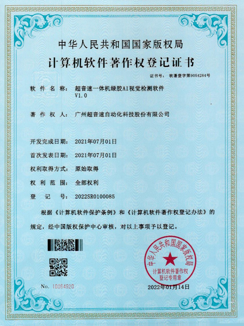 23-米兰官方网站-米兰milan(中国)一体机绿胶AI视觉检测软件V1.0