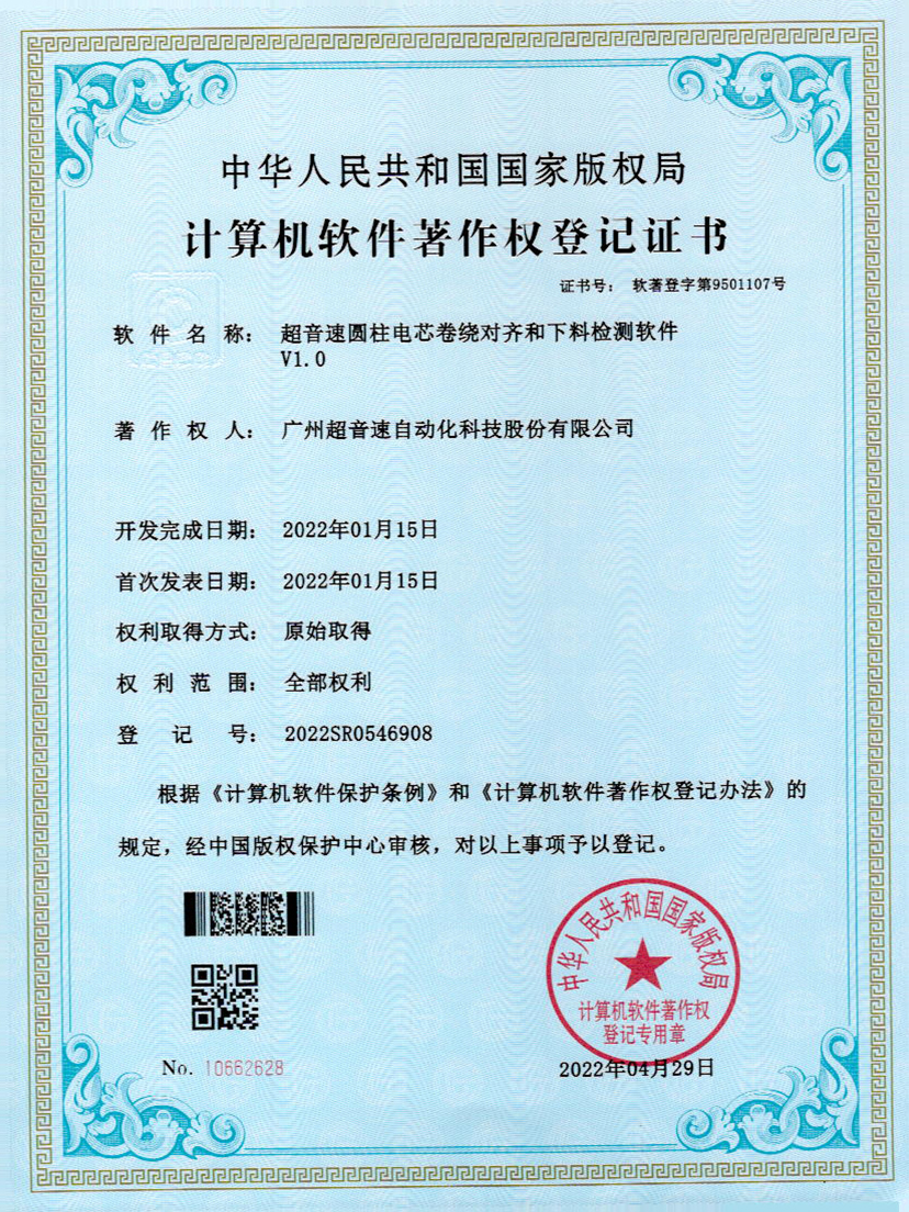 43-米兰官方网站-米兰milan(中国)圆柱电芯卷绕对齐和下料检测软件V1.0
