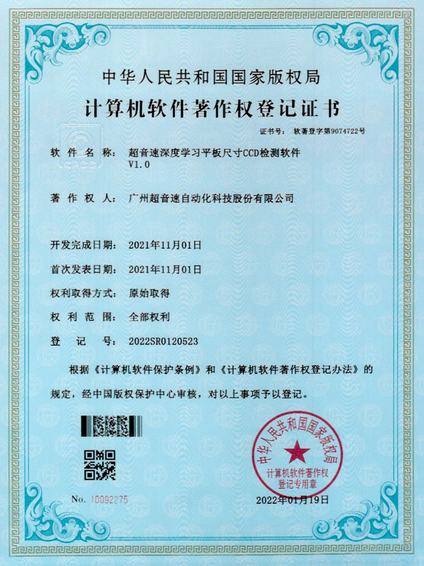 20-米兰官方网站-米兰milan(中国)深度学习平板尺寸CCD检测软件V1.0