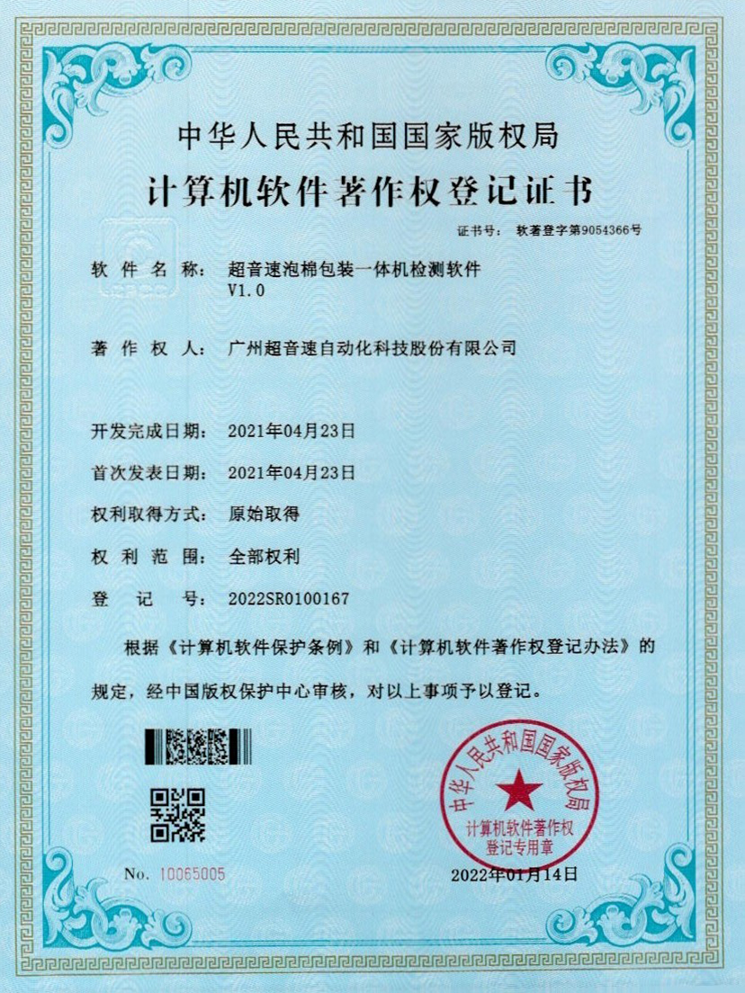 13-米兰官方网站-米兰milan(中国)泡棉包装一体机检测软件V1.0