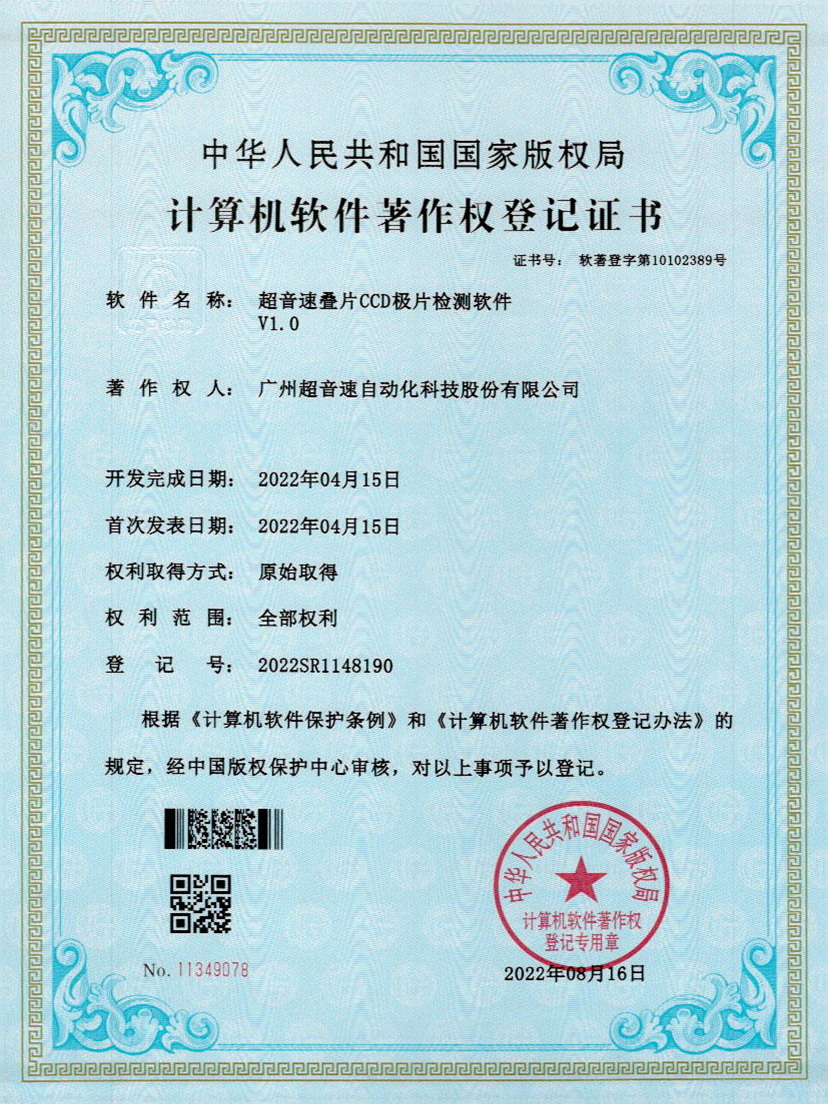 50-米兰官方网站-米兰milan(中国)叠片CCD极片检测软件V1.0