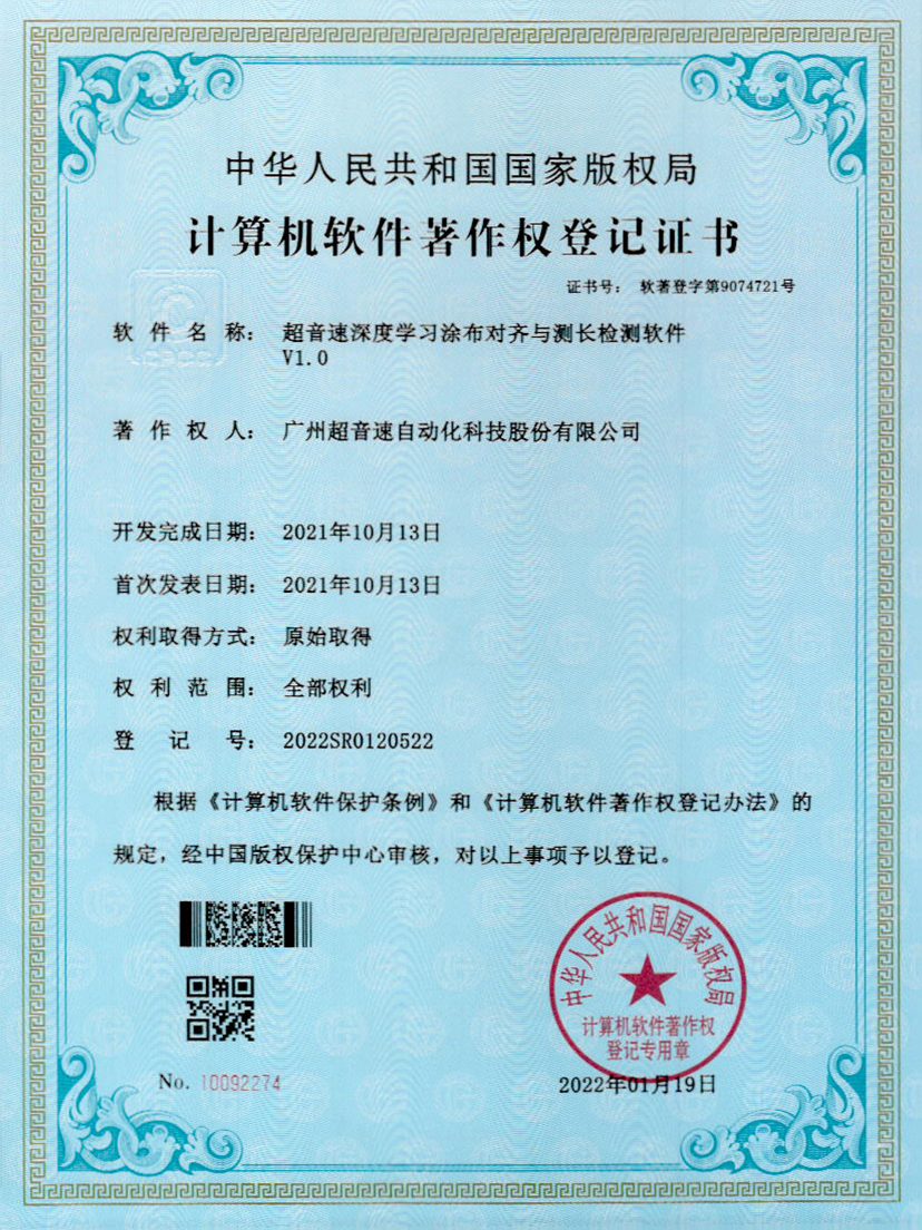 21-米兰官方网站-米兰milan(中国)深度学习涂布对齐与测长检测软件V1.0