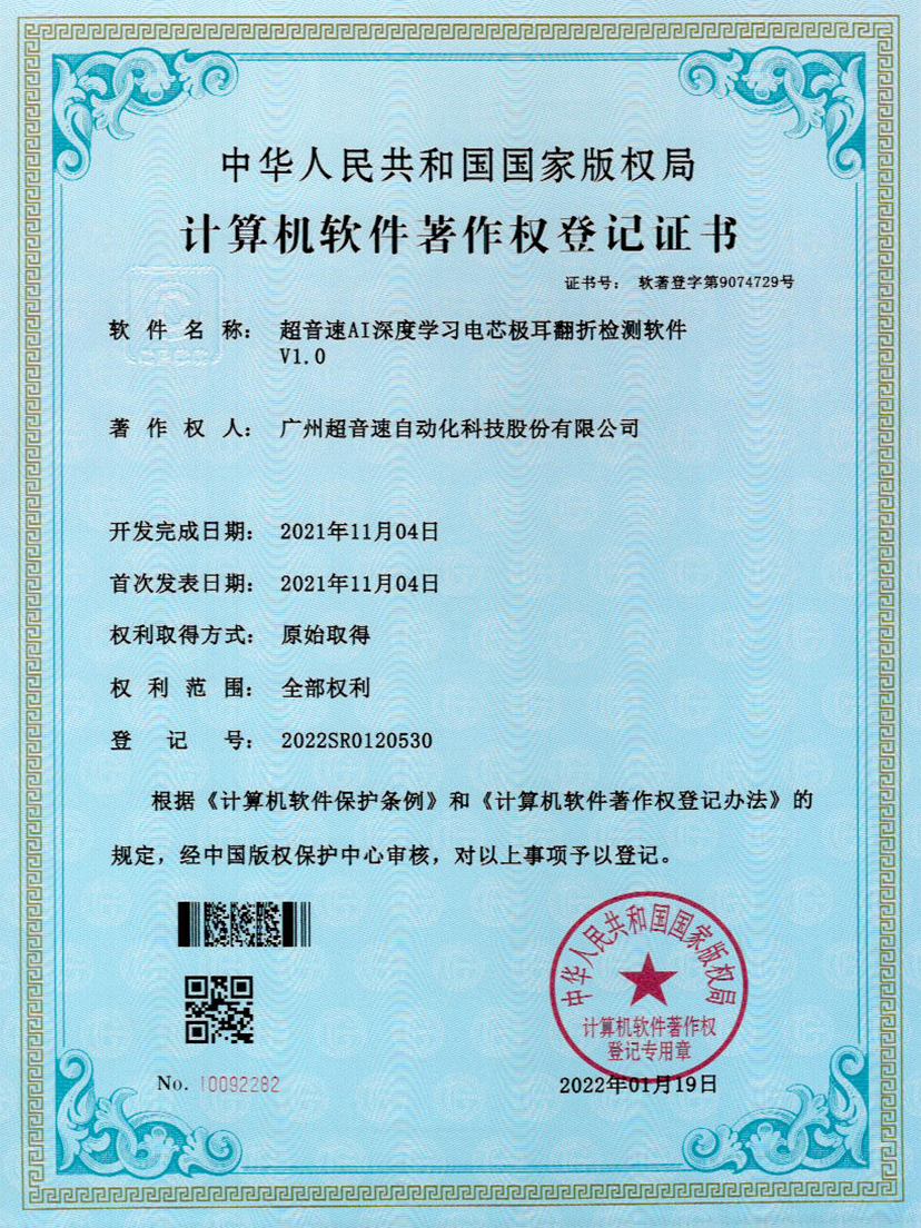 04-米兰官方网站-米兰milan(中国)AI深度学习电芯极耳翻折检测软件V1.0