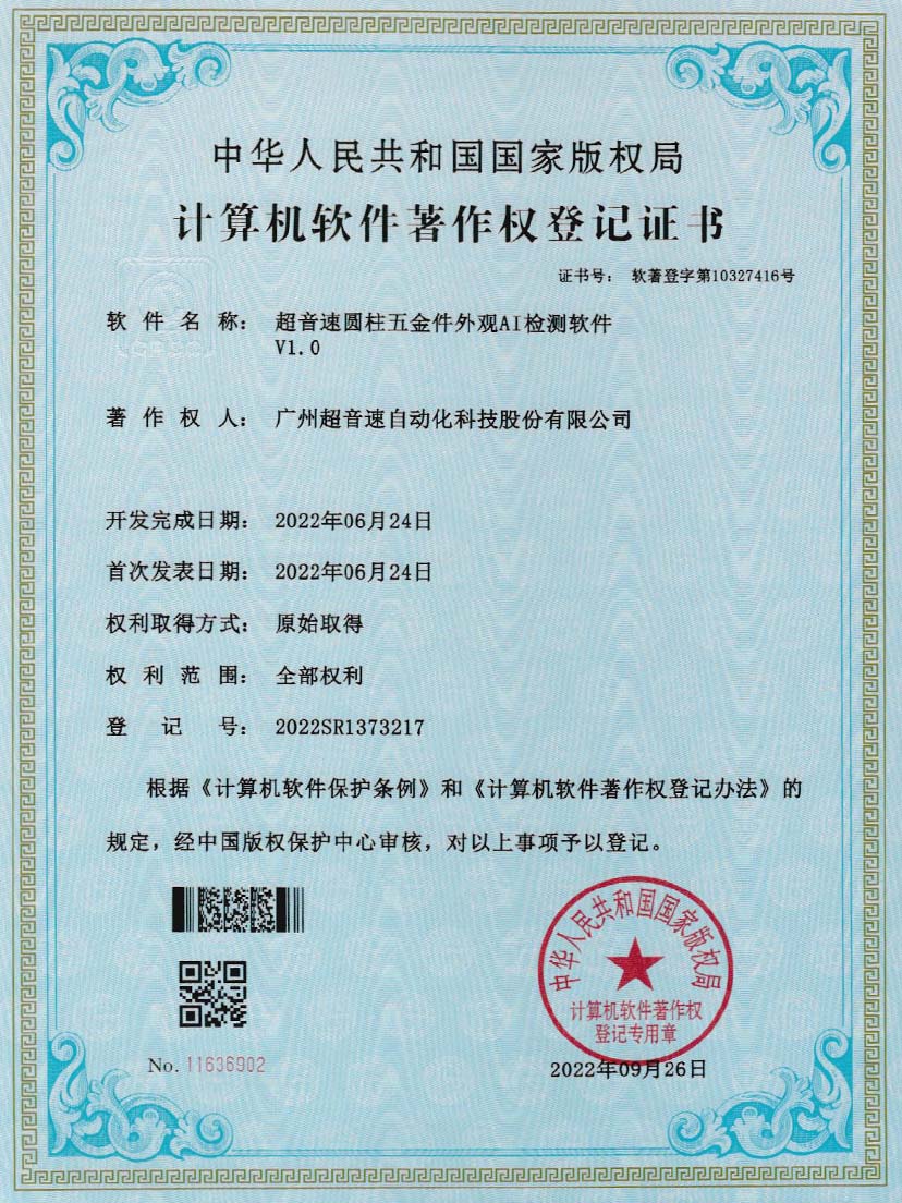 6-米兰官方网站-米兰milan(中国)圆柱五金件外观AI检测软件V1.0