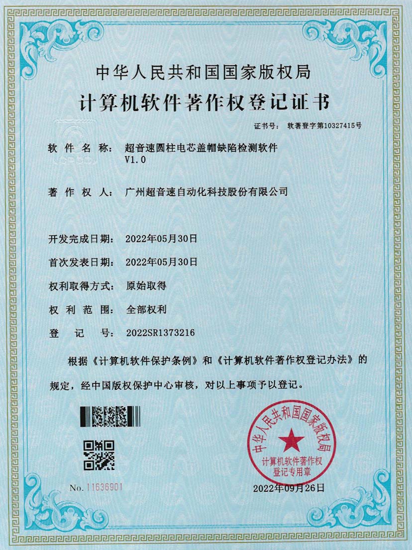 3-米兰官方网站-米兰milan(中国)圆柱电芯盖帽缺陷检测软件V1.0