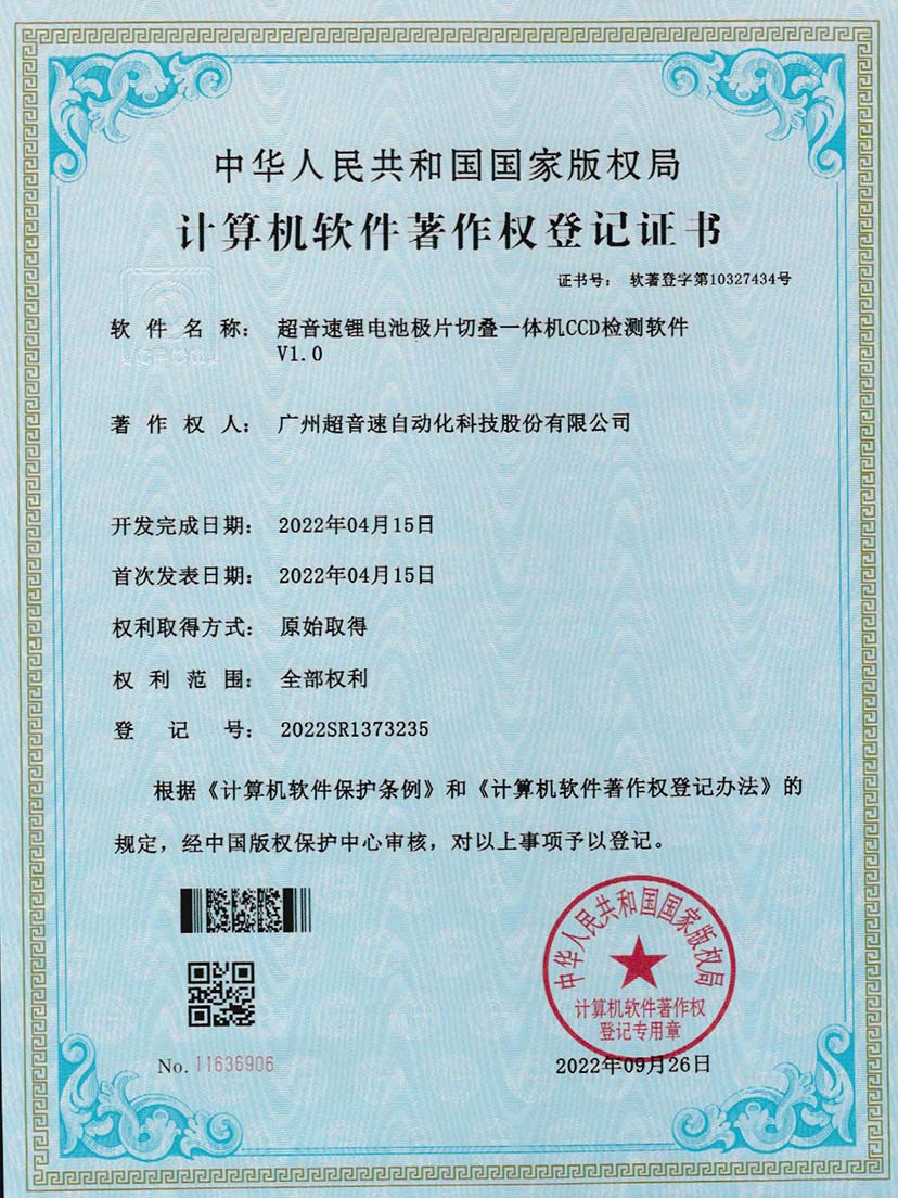 8-米兰官方网站-米兰milan(中国)锂电池极片切叠一体机CCD检测软件V1.0