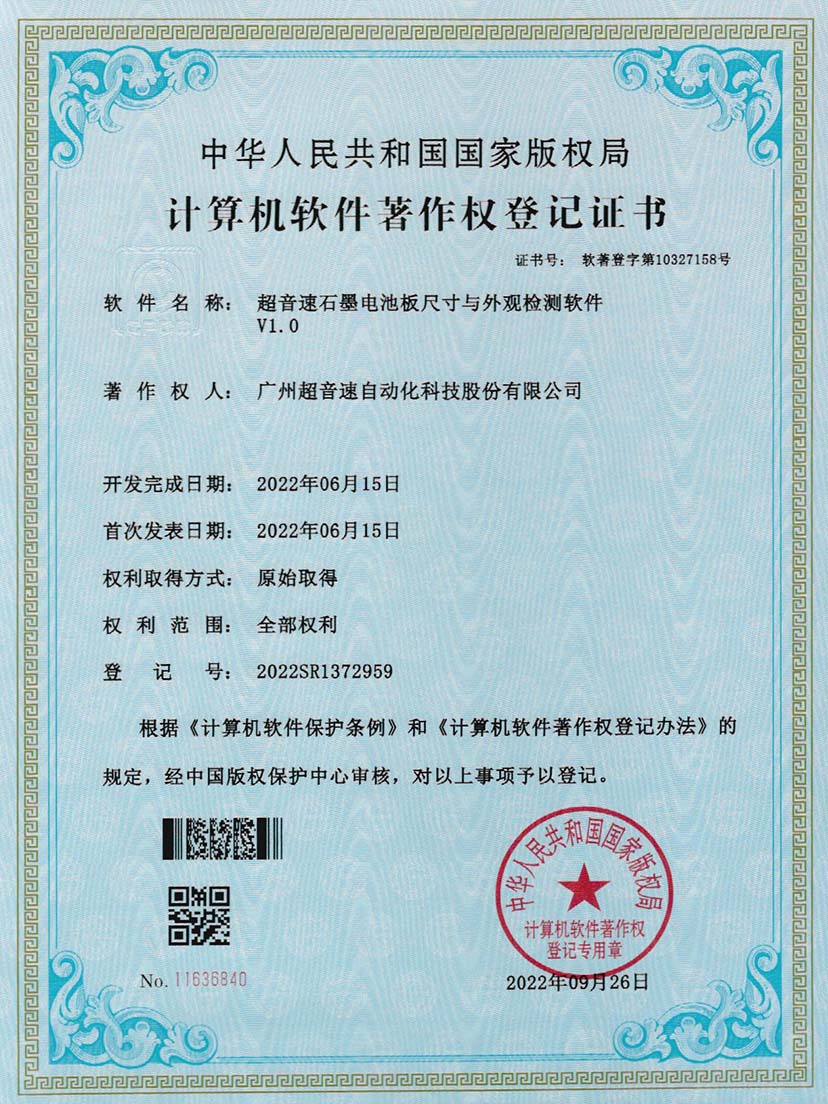 5-米兰官方网站-米兰milan(中国)石墨电池板尺寸和外观检测软件V1.0