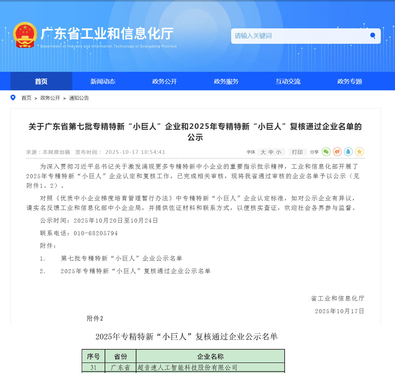 公示通知-3.jpg